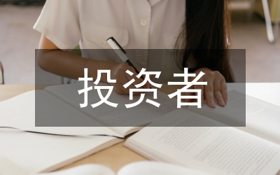 投資者