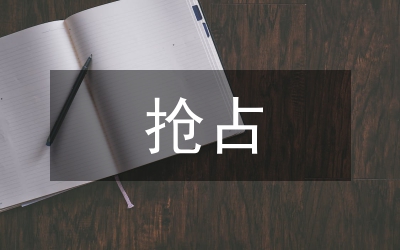 搶占制高點(diǎn)，打造新遼東&nbsp;實(shí)現(xiàn)業(yè)務(wù)經(jīng)營(yíng)大跨步發(fā)展