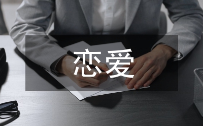 戀愛技巧