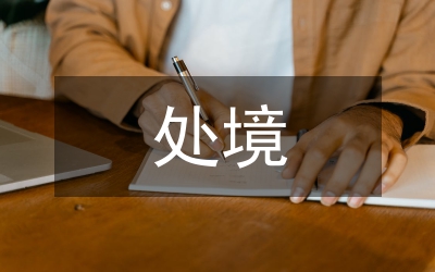 馬克思主義哲學處境論文
