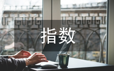 指數(shù)測評