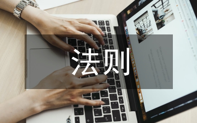 舞蹈編導法則分析論文