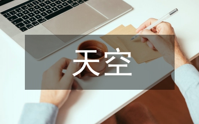 比天空還遠(yuǎn)
