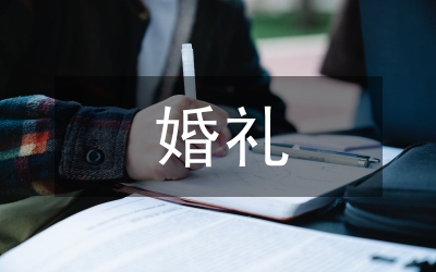 法國的白色婚禮