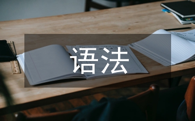 現(xiàn)代漢語(yǔ)語(yǔ)法探究論文