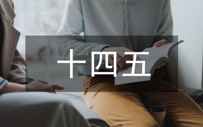 沈陽(yáng)市發(fā)展計(jì)劃委員會(huì)“四五”普法規(guī)劃