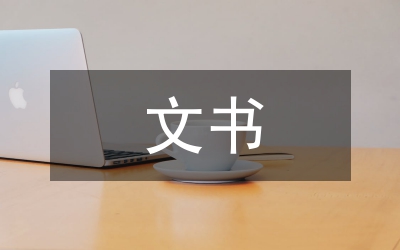 文書檔案管理