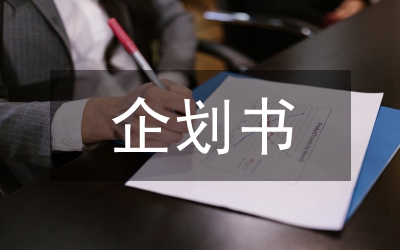 男裝網(wǎng)站設(shè)計(jì)企劃方案