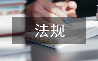 法規(guī)科長述職報告