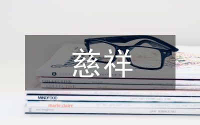 慈祥的母親
