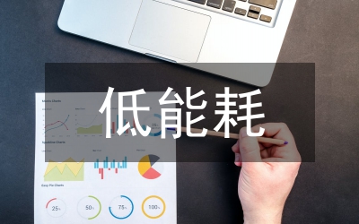 能耗管理