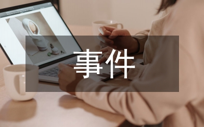 瘦肉精事件