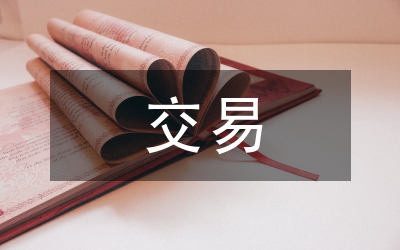 營銷渠道扁平化交易成本分析論文
