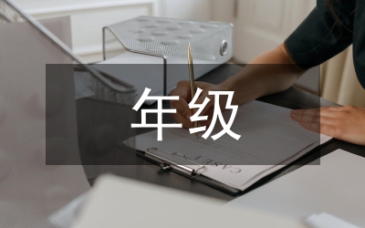 年級組組長工作規(guī)章制度