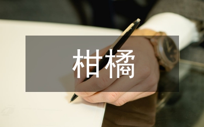 區(qū)民政辦關(guān)于撲滅柑橘小實蠅疫情工作方案