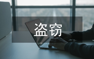 電力設(shè)施盜竊經(jīng)驗交流