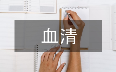 血清腫瘤轉(zhuǎn)移研究論文