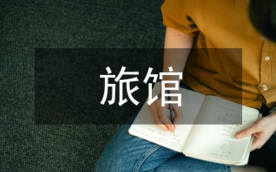 薔薇旅館