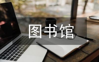 圖書館電子書研究文獻計量學探討