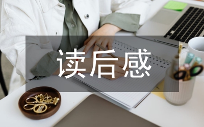 天問讀后體會