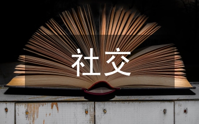 社交禮儀：歐洲國家-波蘭