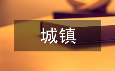 城鎮(zhèn)燃氣站設計規(guī)范