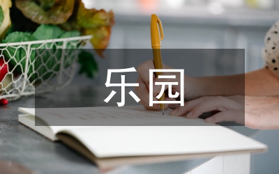 游迪士尼樂園作文
