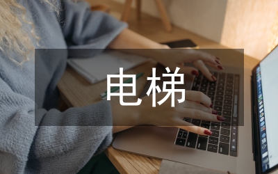 電梯