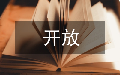 地稅局地稅開(kāi)放日活動(dòng)上的講話