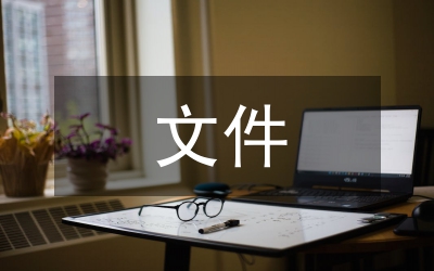 批復(fù)文件