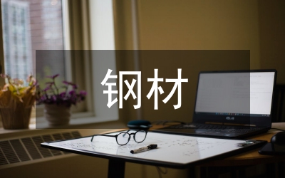 鋼材