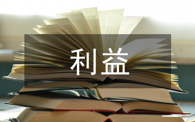 利益相關(guān)者