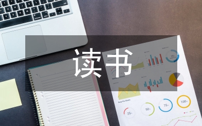 有關(guān)名人讀書的故事