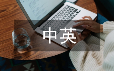 中英學(xué)前教育差異論文