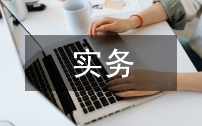 國(guó)際貿(mào)易實(shí)務(wù)雙語(yǔ)課堂教學(xué)分析