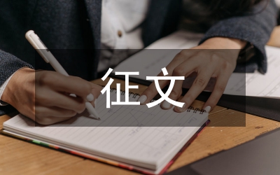 創(chuàng)衛(wèi)征文