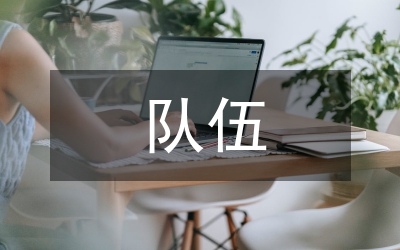 提高疾控隊伍業(yè)務(wù)能力方案