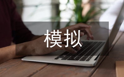 模擬電路