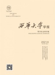 西華大學(xué)學(xué)報(bào)