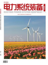 電力系統(tǒng)裝備雜志