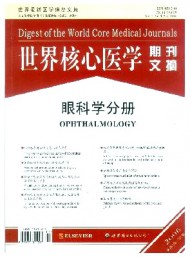 世界核心醫(yī)學期刊文摘·眼科學分冊