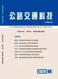 公路交通科技·應(yīng)用技術(shù)版