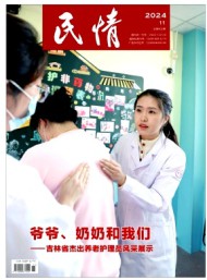 民情