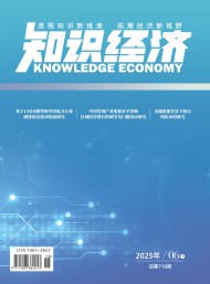 知識經(jīng)濟