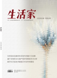 生活家