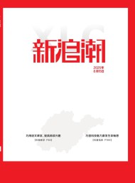 新浪潮