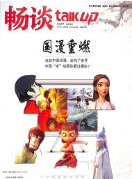 暢談