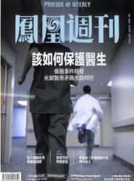 鳳凰周刊