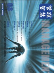 管理智慧