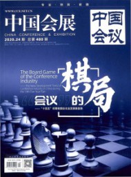 中國(guó)會(huì)議